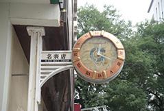 Relojes urbanos